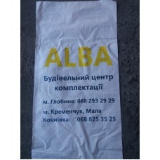 Мішок поліпропіленовий(щільний) 550*1050мм логотип ALBA							